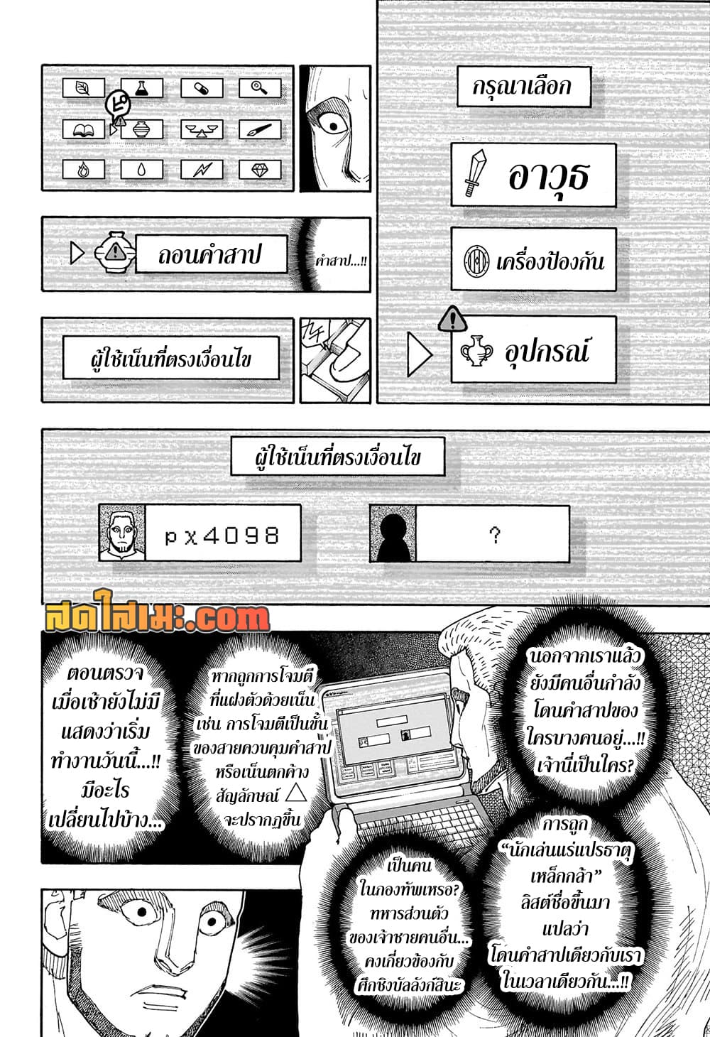 Hunter x Hunter ตอนที่ 415 หน้า 2 แปลไทย