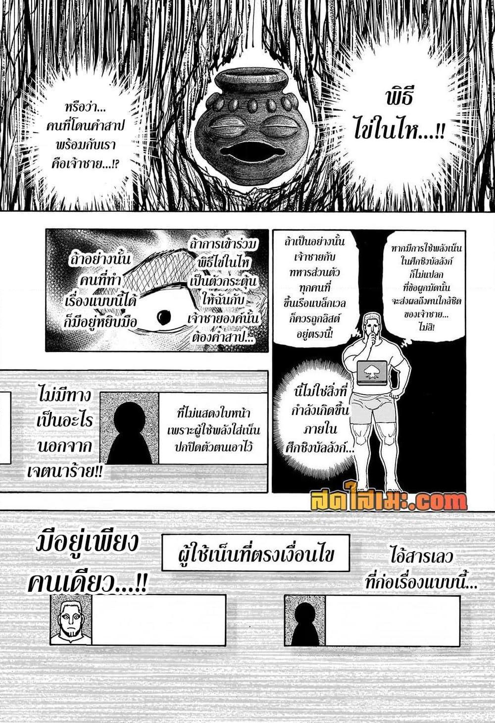 Hunter x Hunter ตอนที่ 415 หน้า 3 แปลไทย