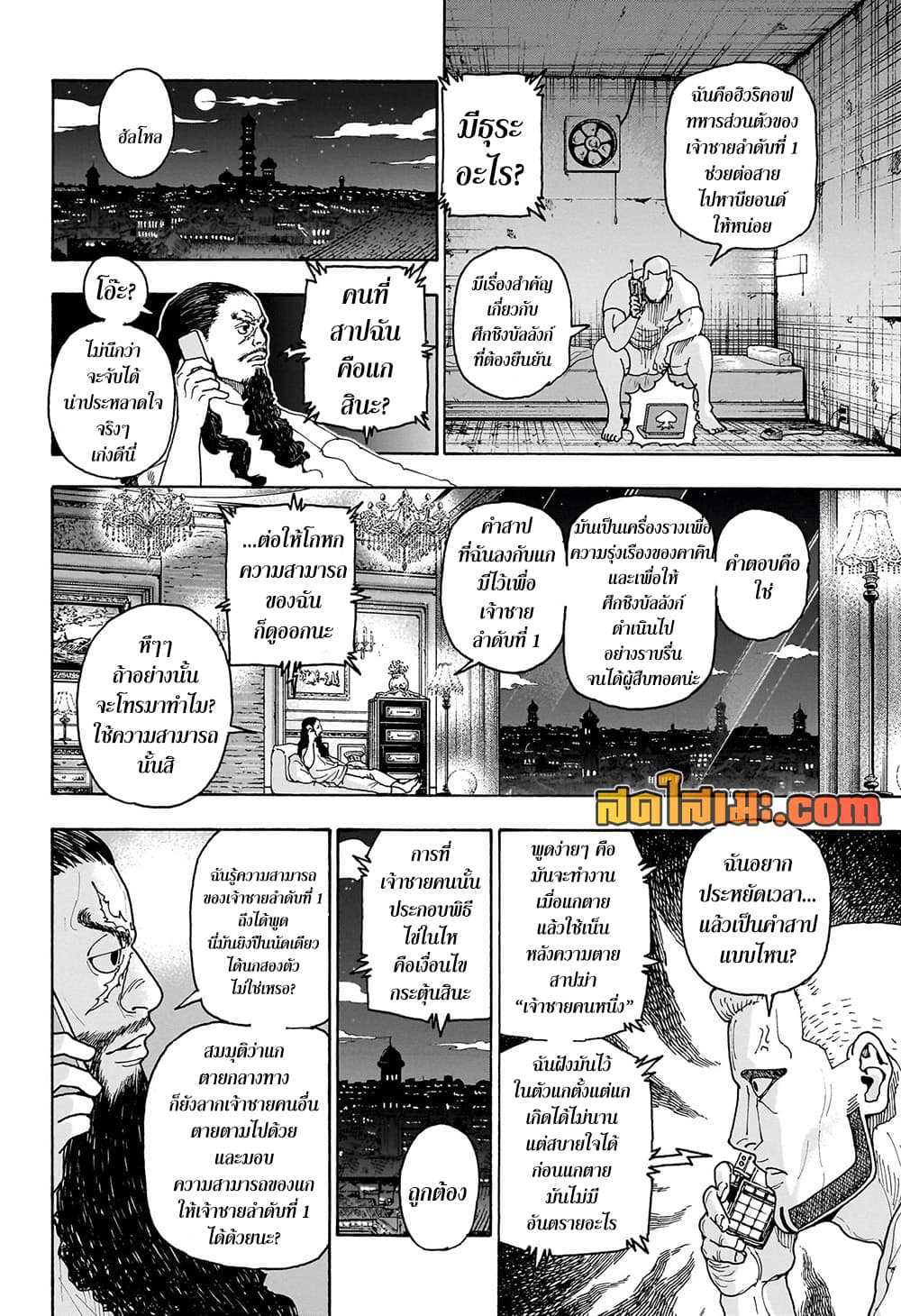 Hunter x Hunter ตอนที่ 415 หน้า 4 แปลไทย