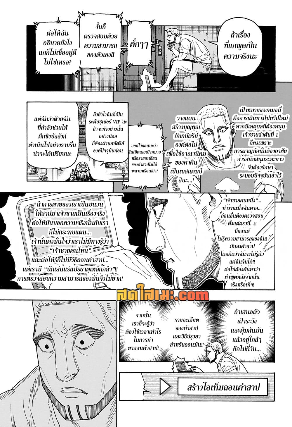 Hunter x Hunter ตอนที่ 415 หน้า 5 แปลไทย