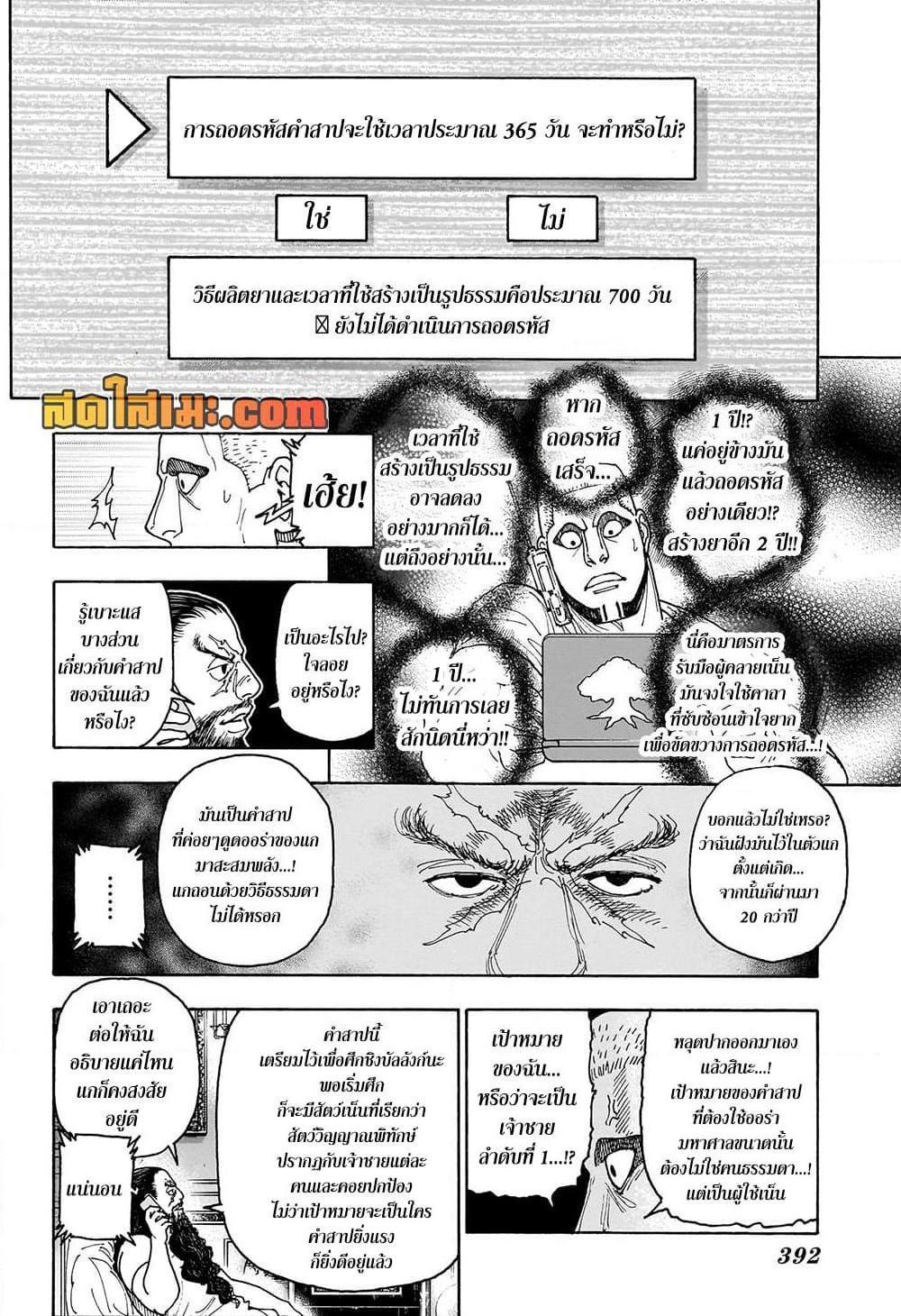 Hunter x Hunter ตอนที่ 415 หน้า 6 แปลไทย