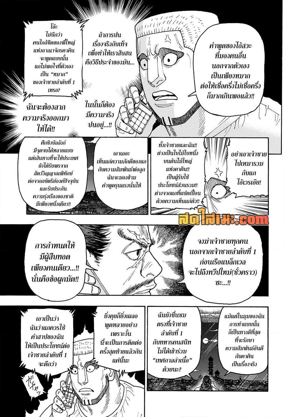 Hunter x Hunter ตอนที่ 415 หน้า 7 แปลไทย