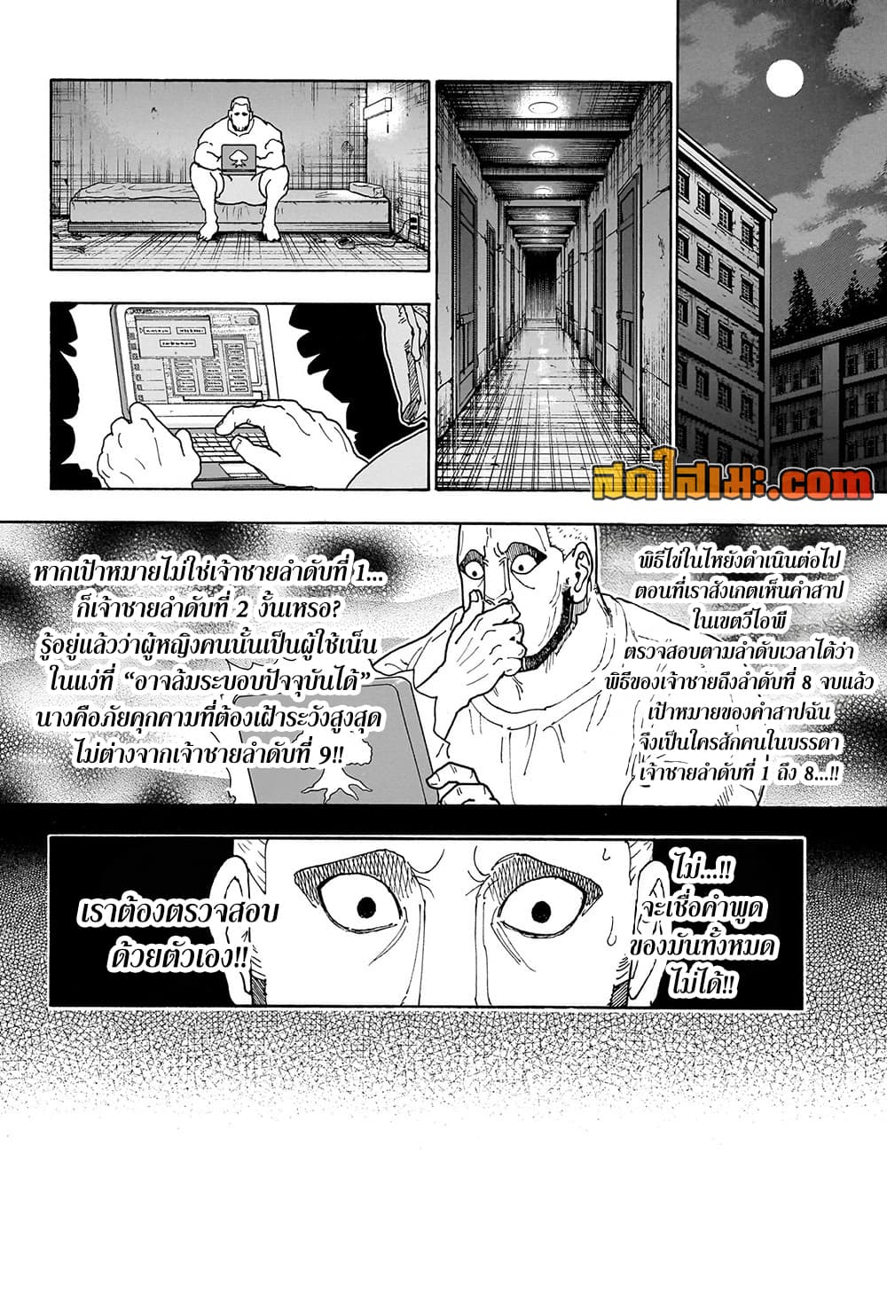 Hunter x Hunter ตอนที่ 415 หน้า 8 แปลไทย