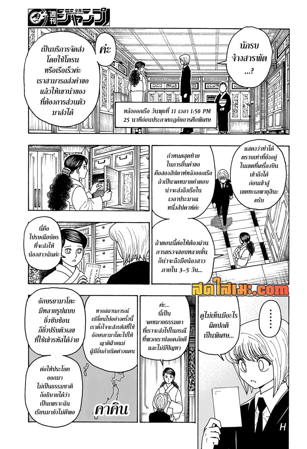Hunter x Hunter ตอนที่ 415 หน้า 9 แปลไทย