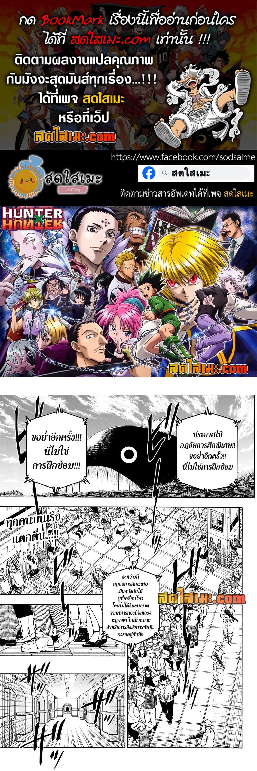 Hunter x Hunter ตอนที่ 416 หน้า 1 แปลไทย