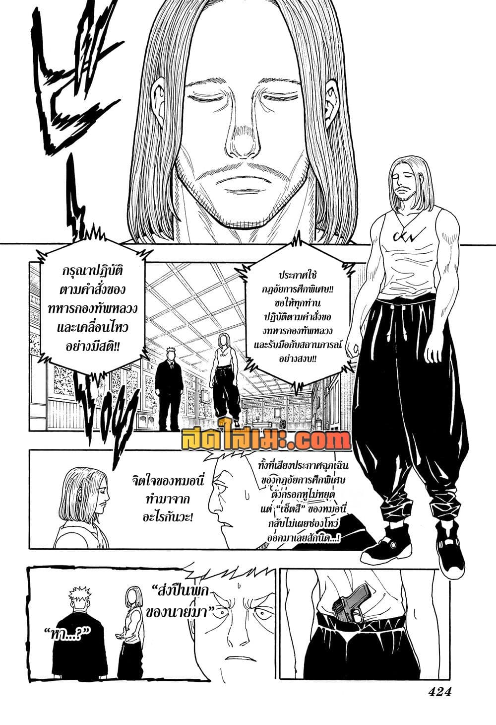 Hunter x Hunter ตอนที่ 416 หน้า 11 แปลไทย