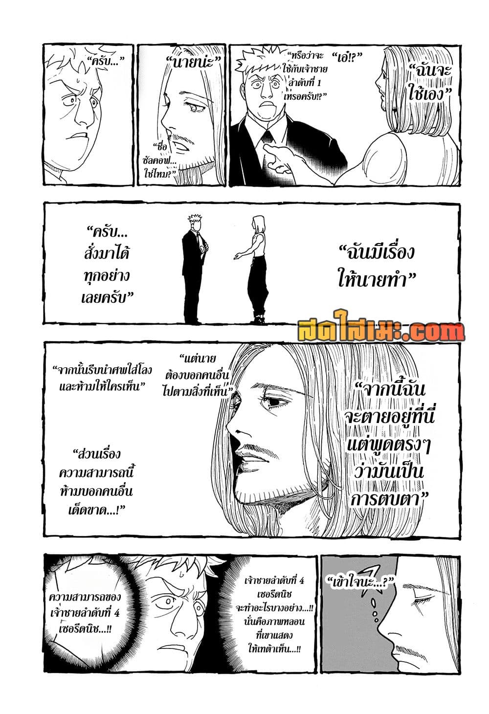 Hunter x Hunter ตอนที่ 416 หน้า 12 แปลไทย