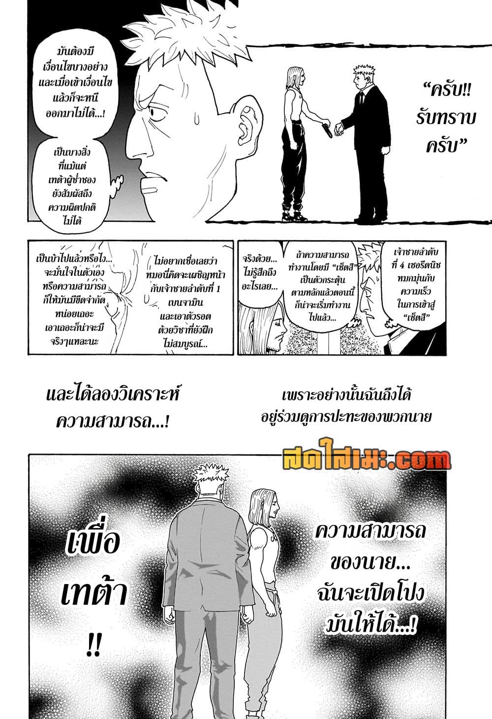 Hunter x Hunter ตอนที่ 416 หน้า 13 แปลไทย