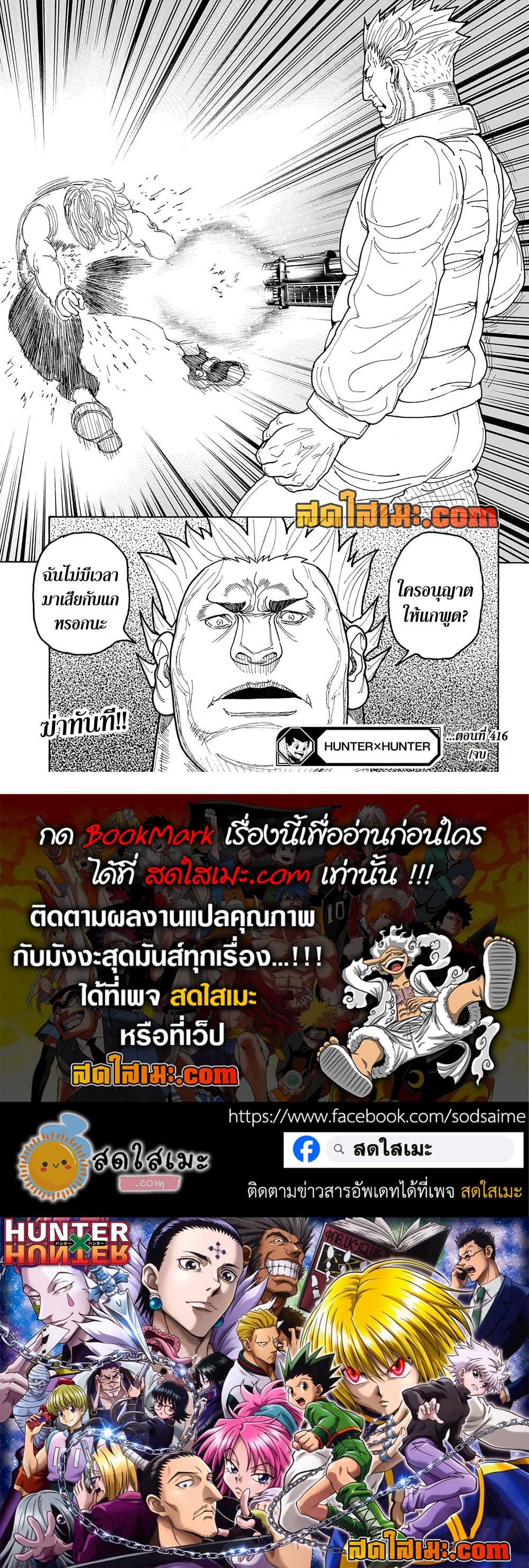 Hunter x Hunter ตอนที่ 416 หน้า 18 แปลไทย