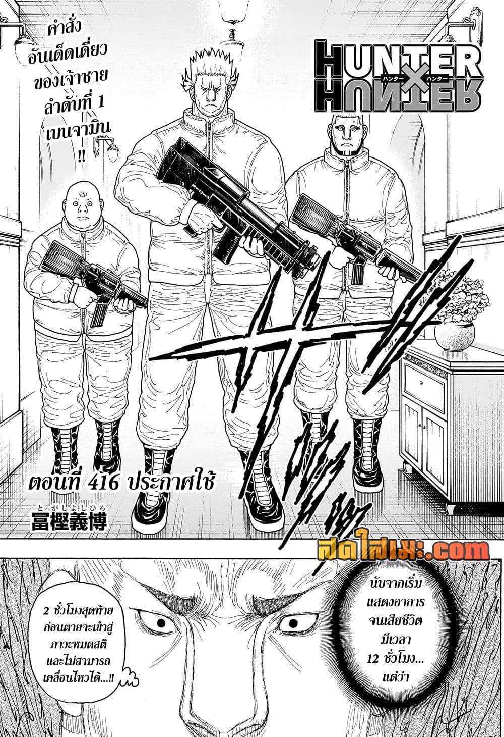 Hunter x Hunter ตอนที่ 416 หน้า 2 แปลไทย