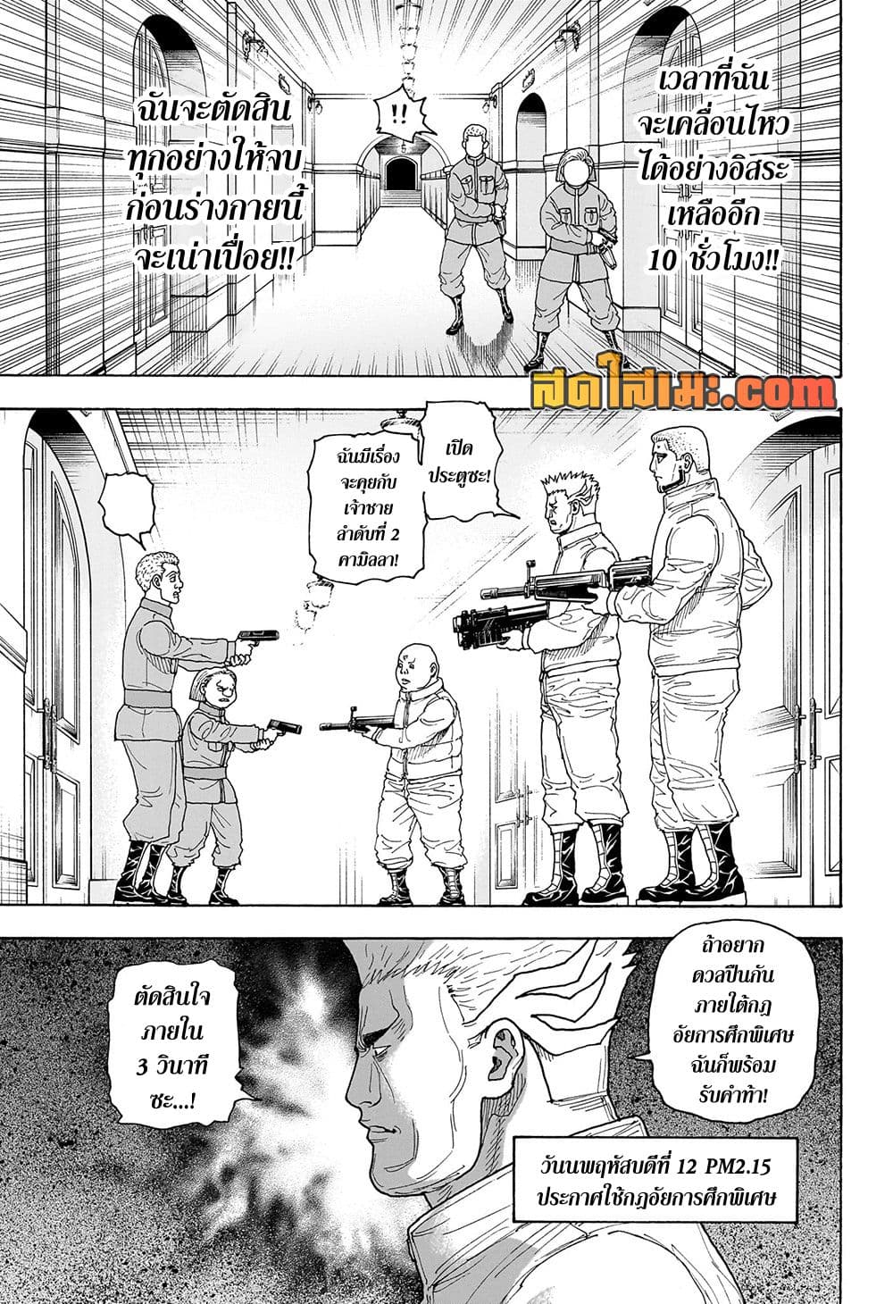 Hunter x Hunter ตอนที่ 416 หน้า 3 แปลไทย