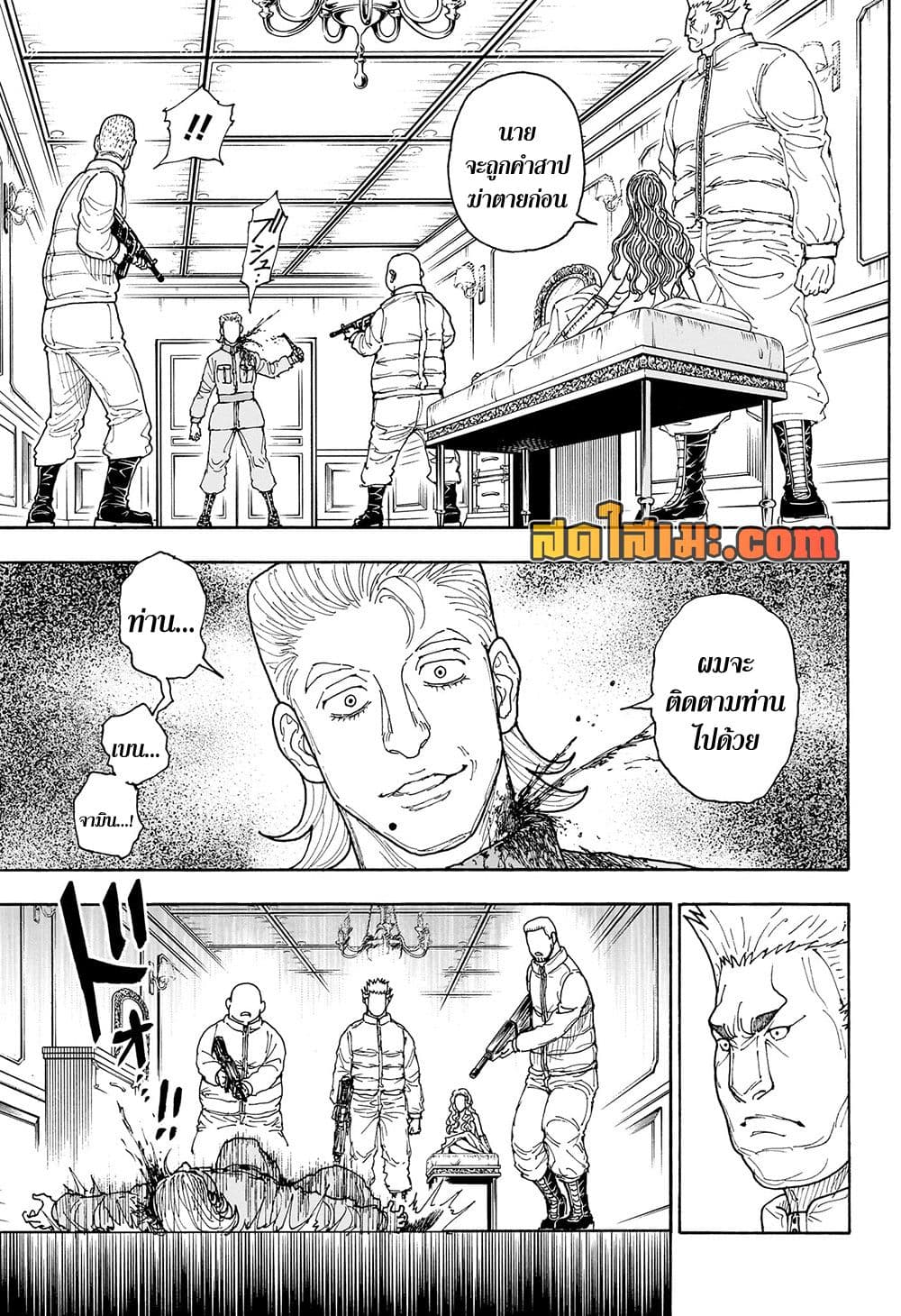 Hunter x Hunter ตอนที่ 416 หน้า 7 แปลไทย