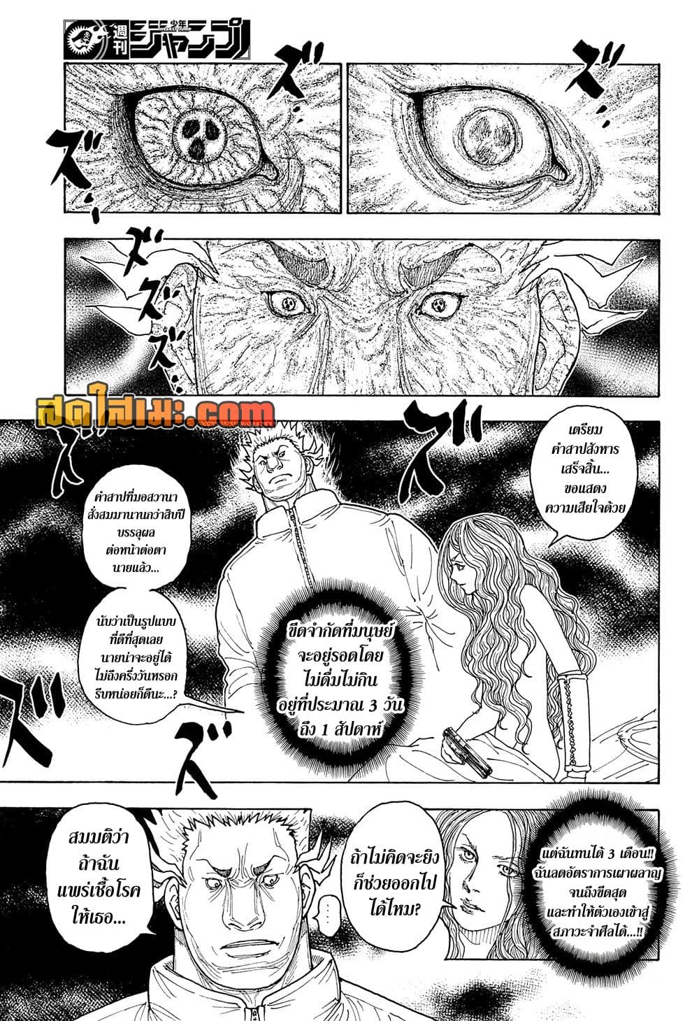 Hunter x Hunter ตอนที่ 416 หน้า 8 แปลไทย
