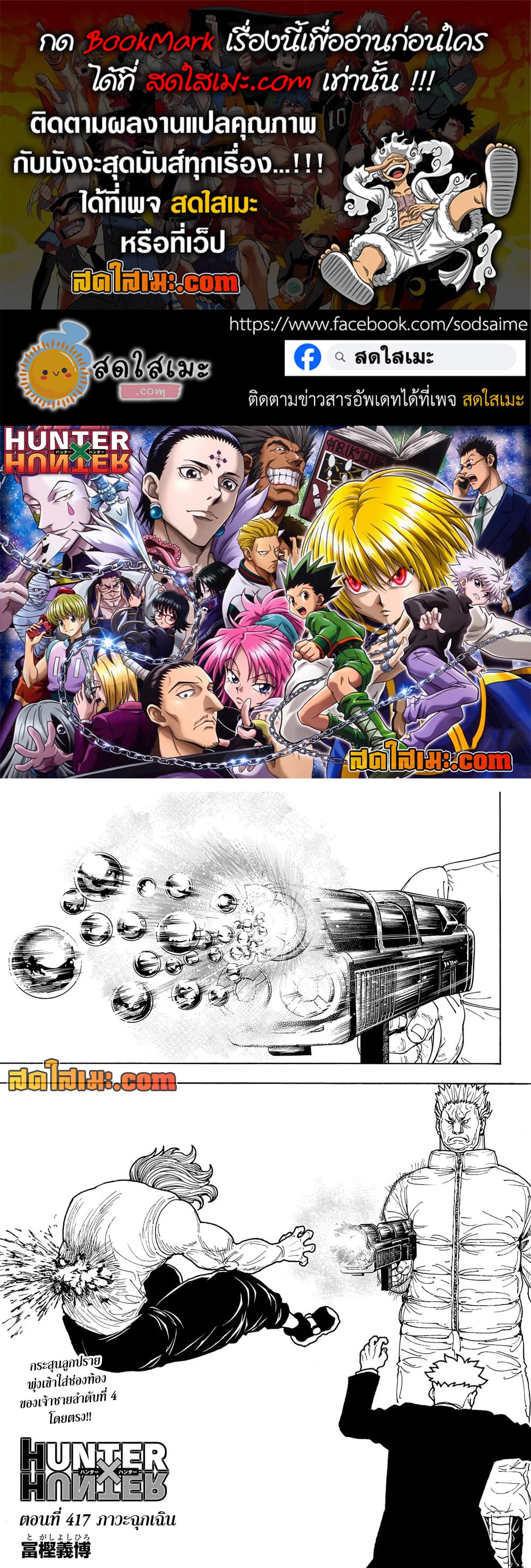 Hunter x Hunter ตอนที่ 417 หน้า 1 แปลไทย