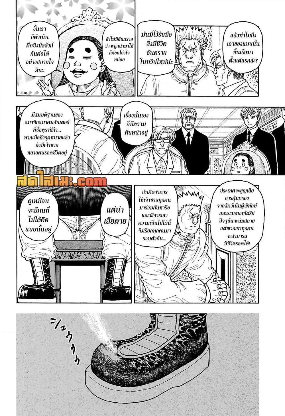 Hunter x Hunter ตอนที่ 417 หน้า 10 แปลไทย