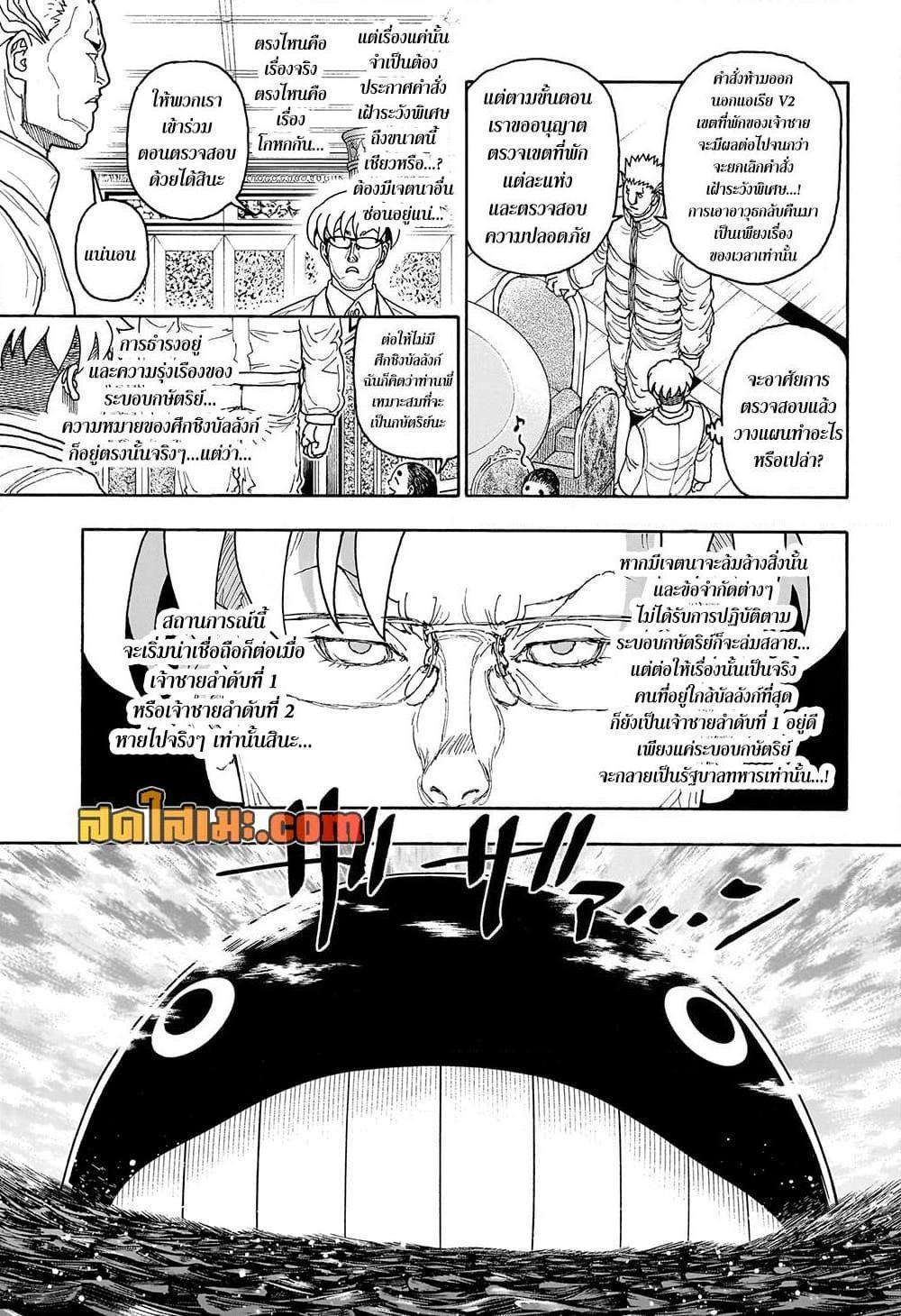 Hunter x Hunter ตอนที่ 417 หน้า 11 แปลไทย