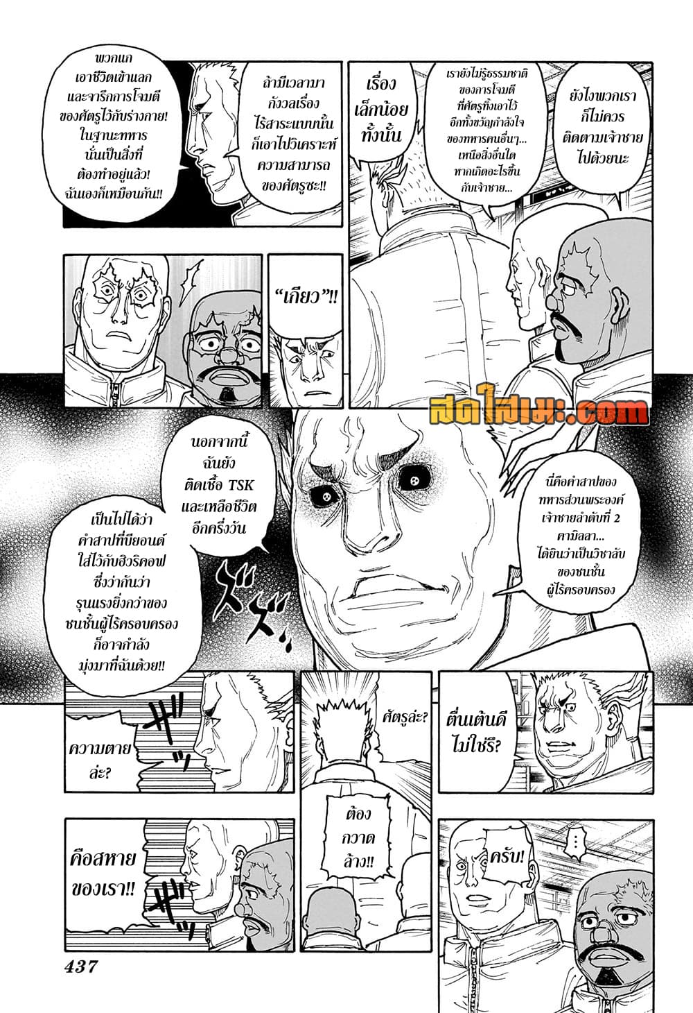 Hunter x Hunter ตอนที่ 417 หน้า 13 แปลไทย