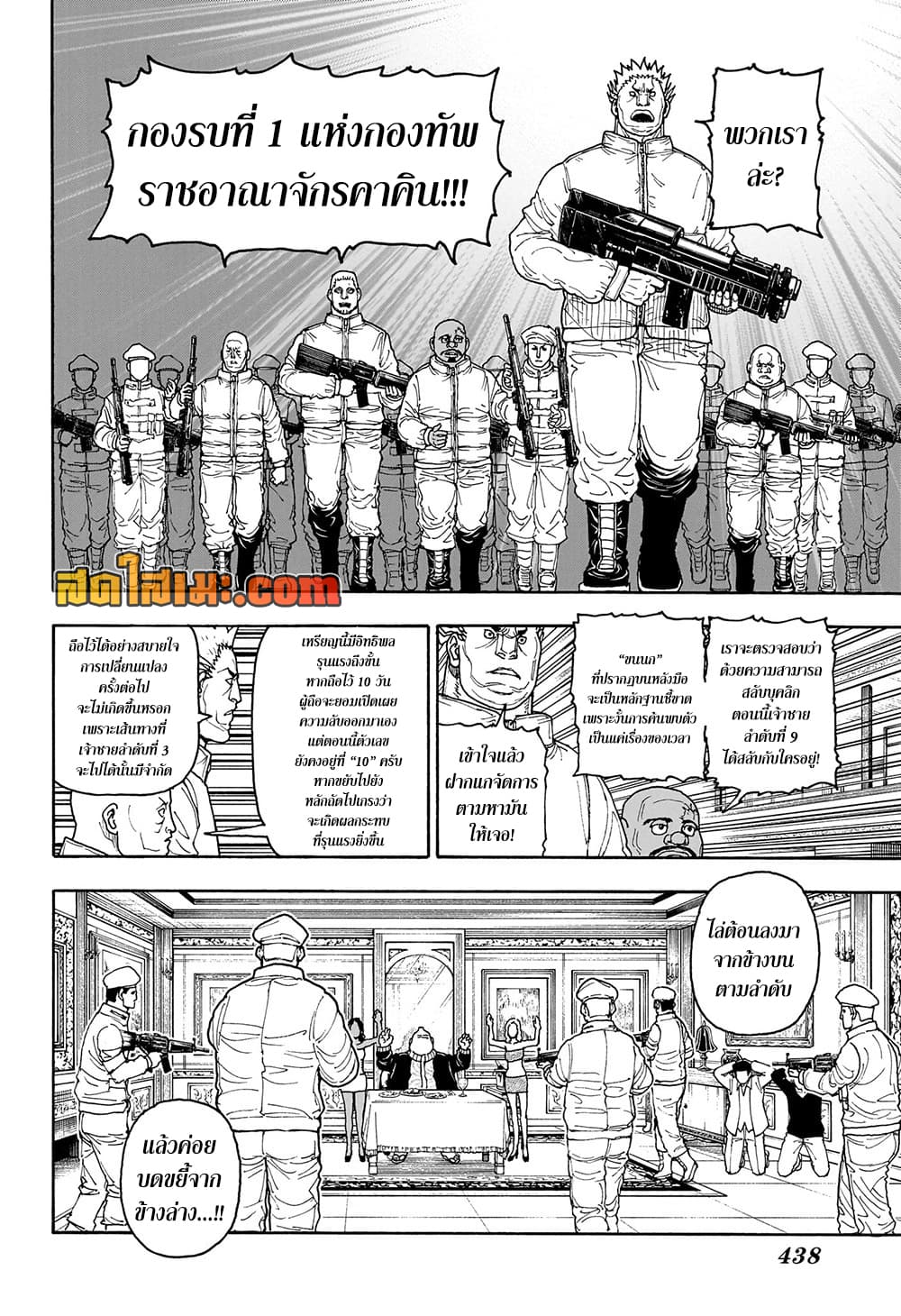 Hunter x Hunter ตอนที่ 417 หน้า 14 แปลไทย
