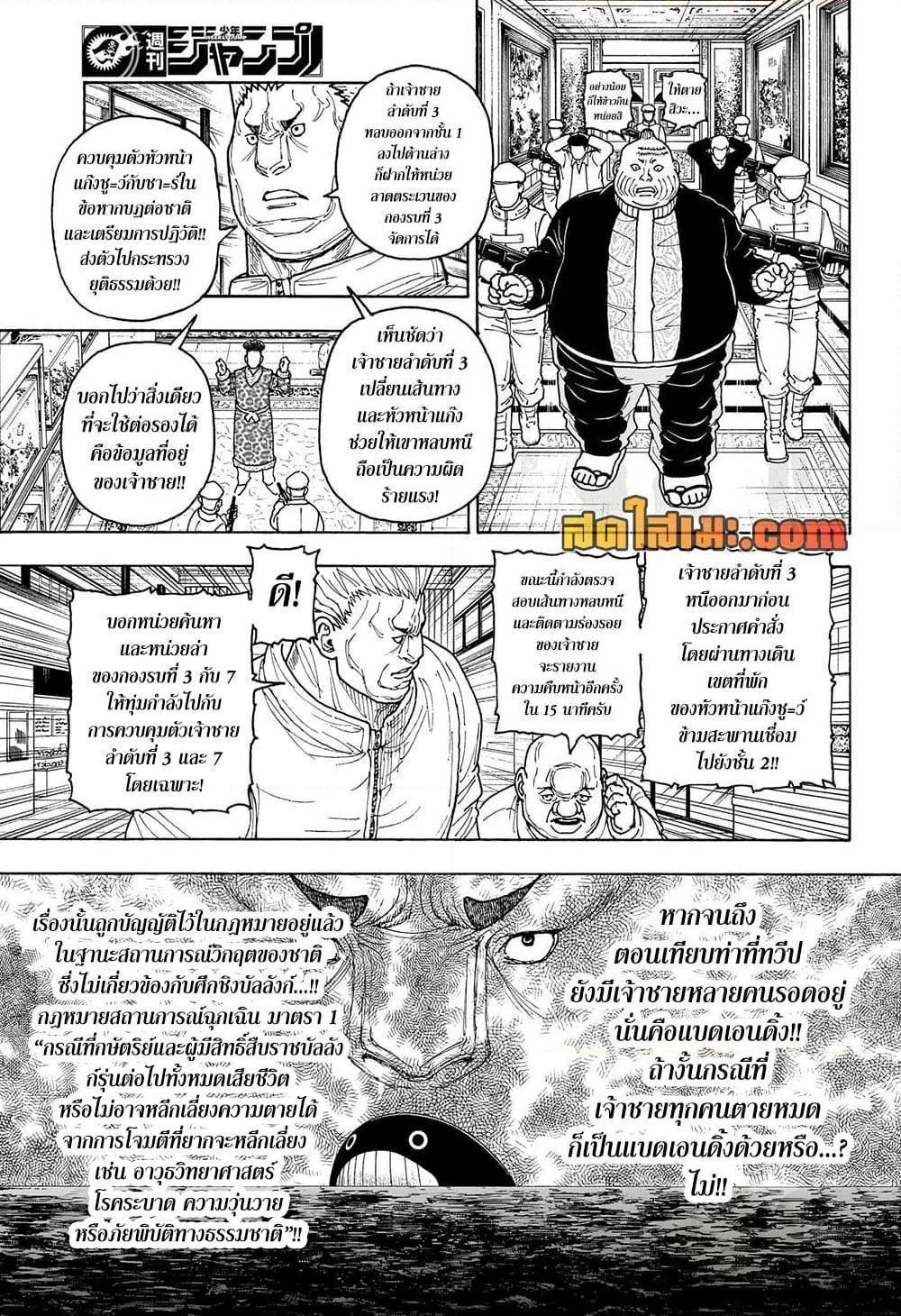 Hunter x Hunter ตอนที่ 417 หน้า 15 แปลไทย
