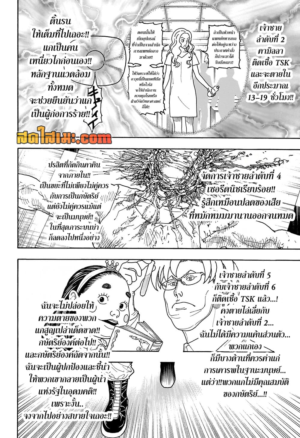 Hunter x Hunter ตอนที่ 417 หน้า 16 แปลไทย