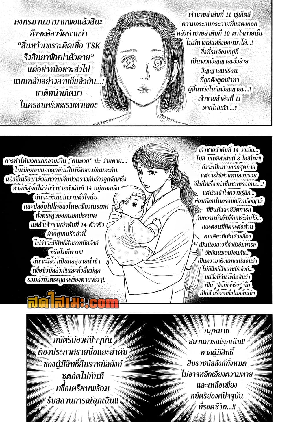 Hunter x Hunter ตอนที่ 417 หน้า 17 แปลไทย