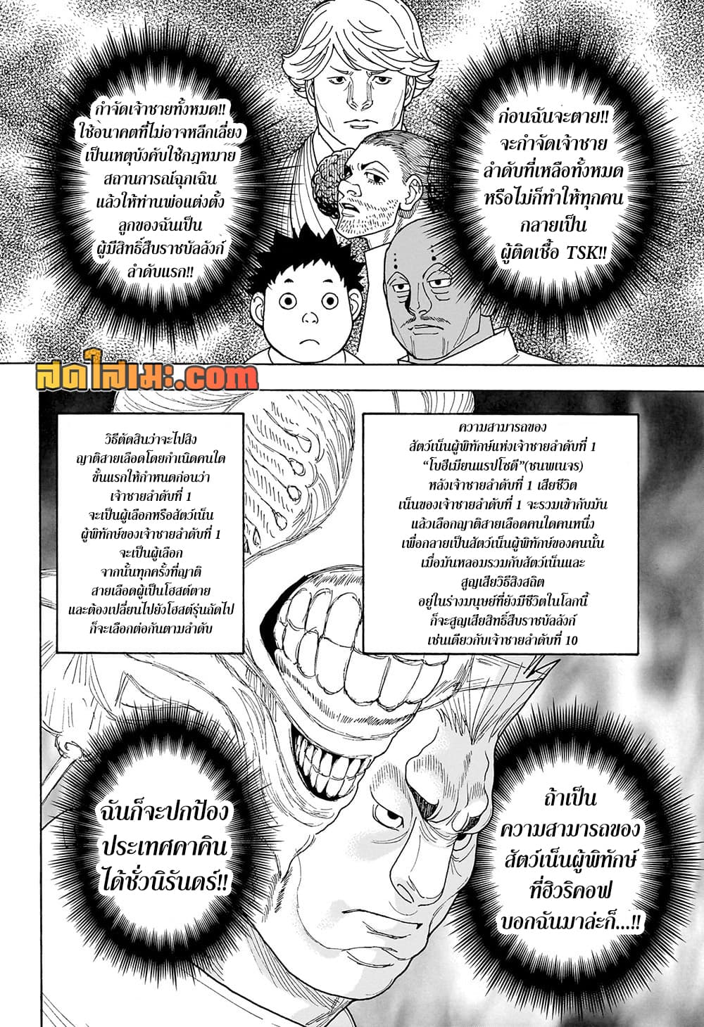 Hunter x Hunter ตอนที่ 417 หน้า 18 แปลไทย
