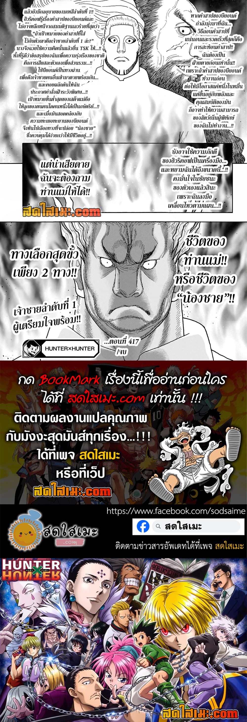 Hunter x Hunter ตอนที่ 417 หน้า 19 แปลไทย