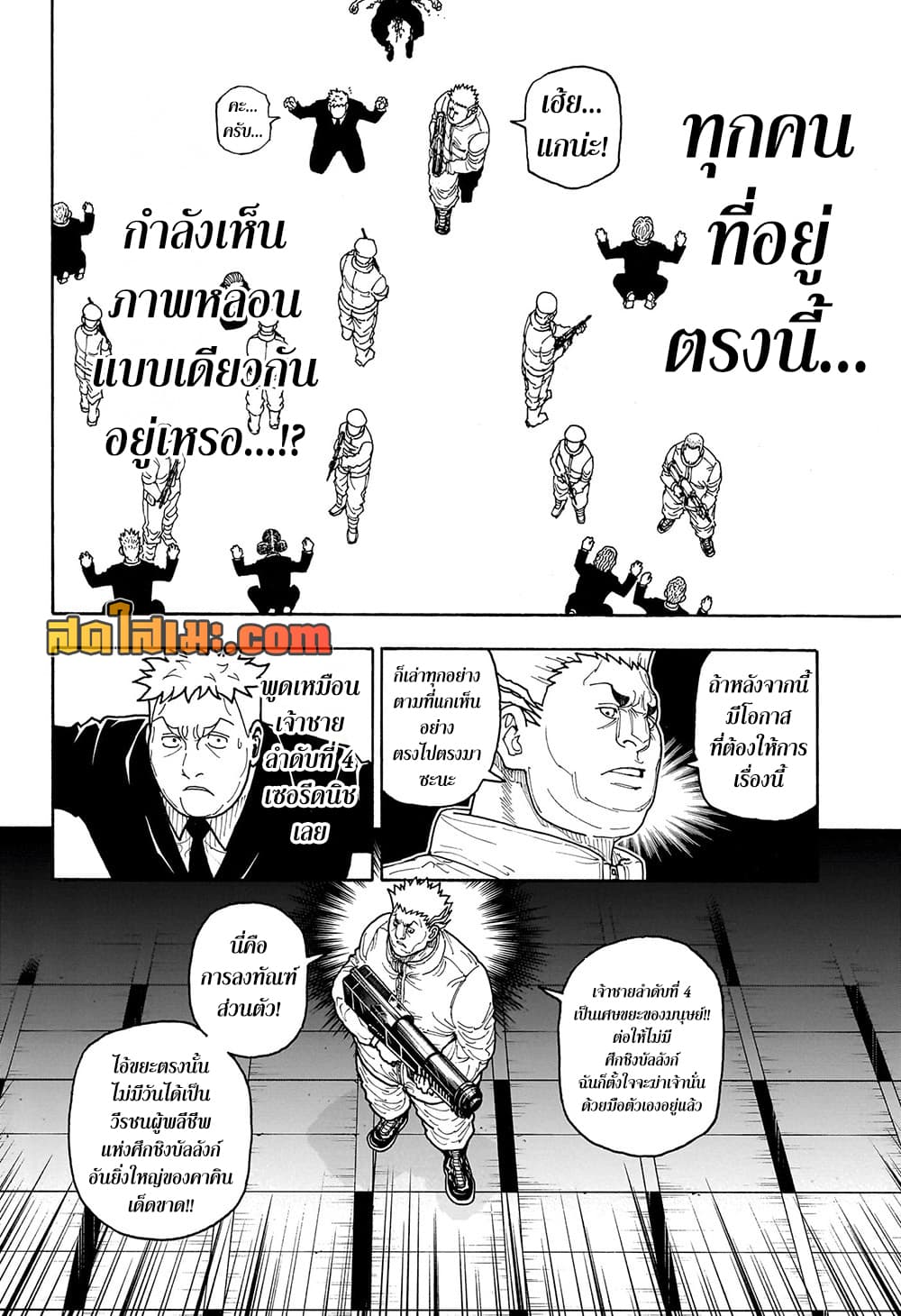 Hunter x Hunter ตอนที่ 417 หน้า 4 แปลไทย