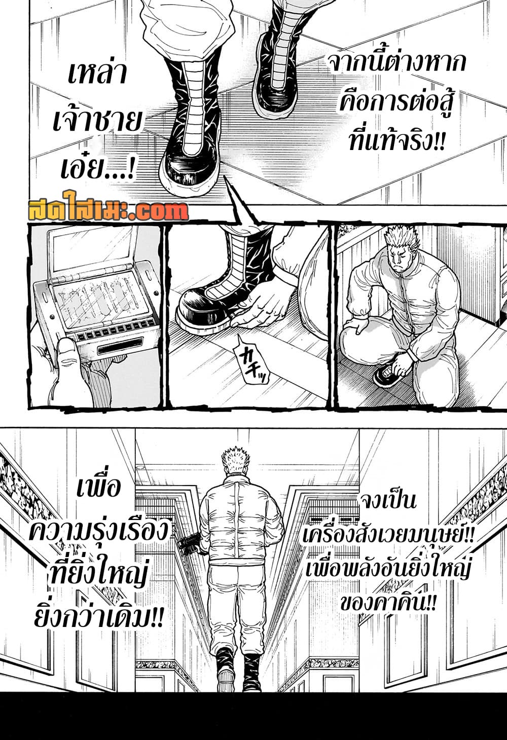 Hunter x Hunter ตอนที่ 417 หน้า 6 แปลไทย
