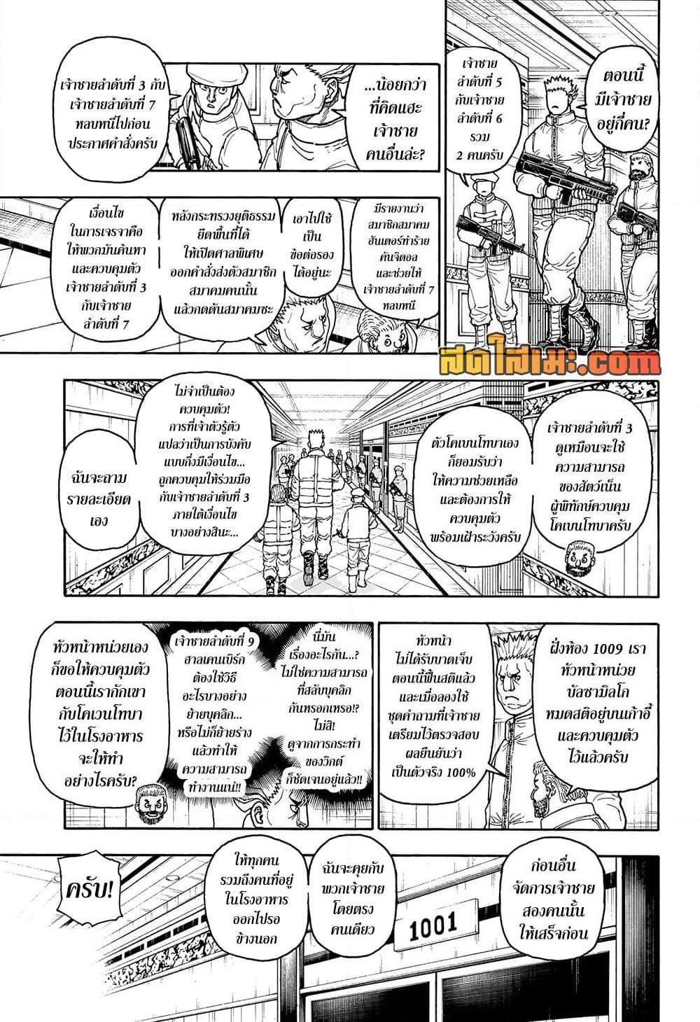 Hunter x Hunter ตอนที่ 417 หน้า 7 แปลไทย
