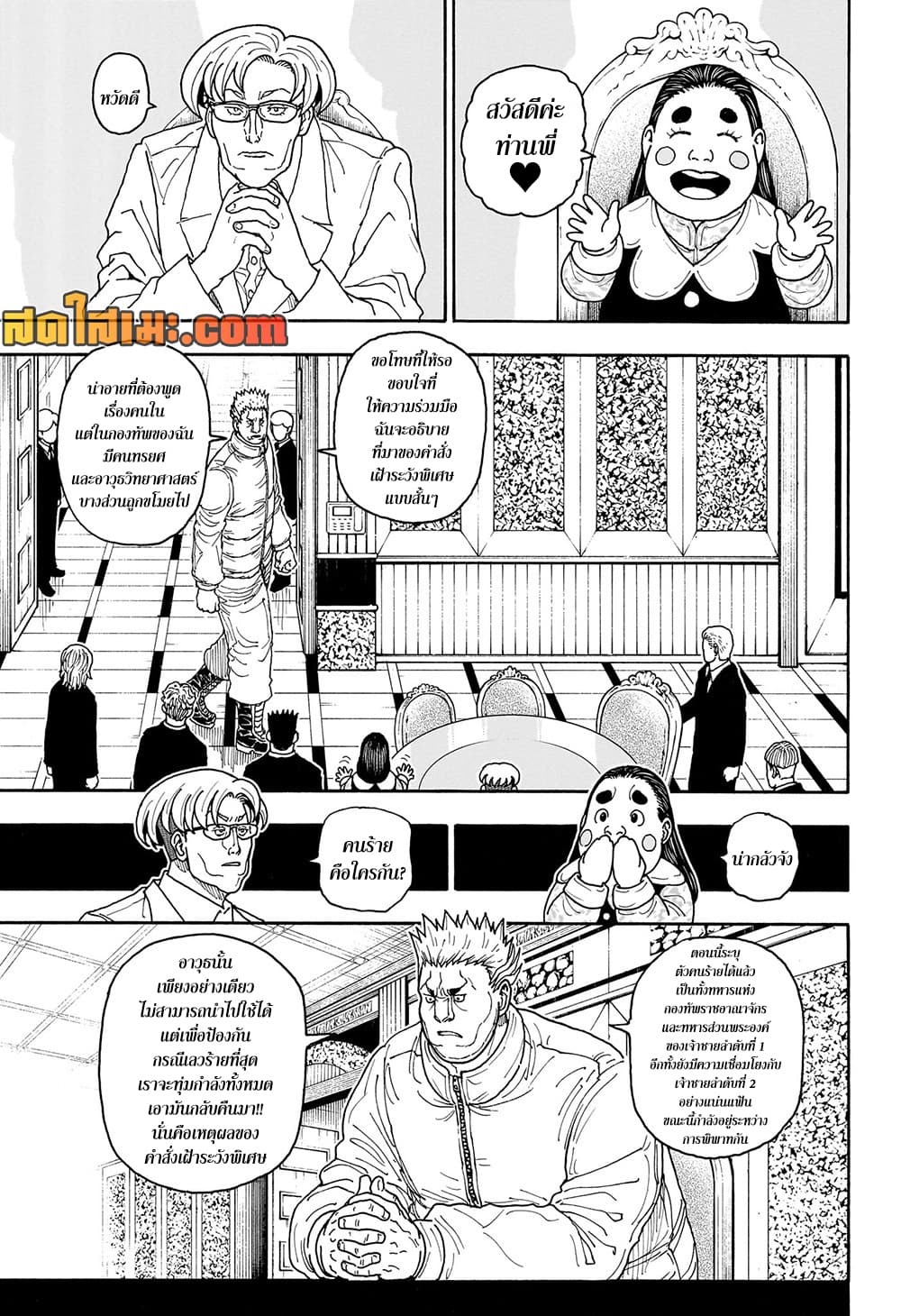 Hunter x Hunter ตอนที่ 417 หน้า 9 แปลไทย