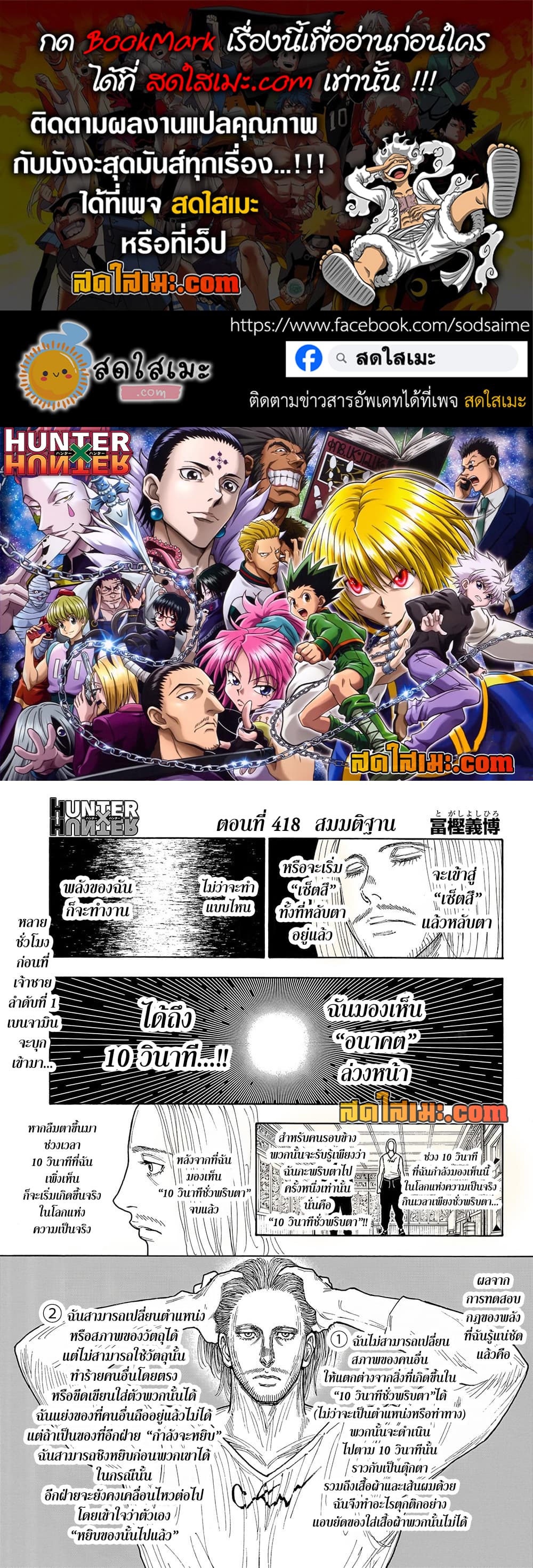 Hunter x Hunter ตอนที่ 418 หน้า 1 แปลไทย