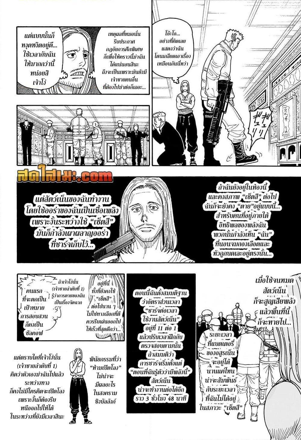 Hunter x Hunter ตอนที่ 418 หน้า 10 แปลไทย