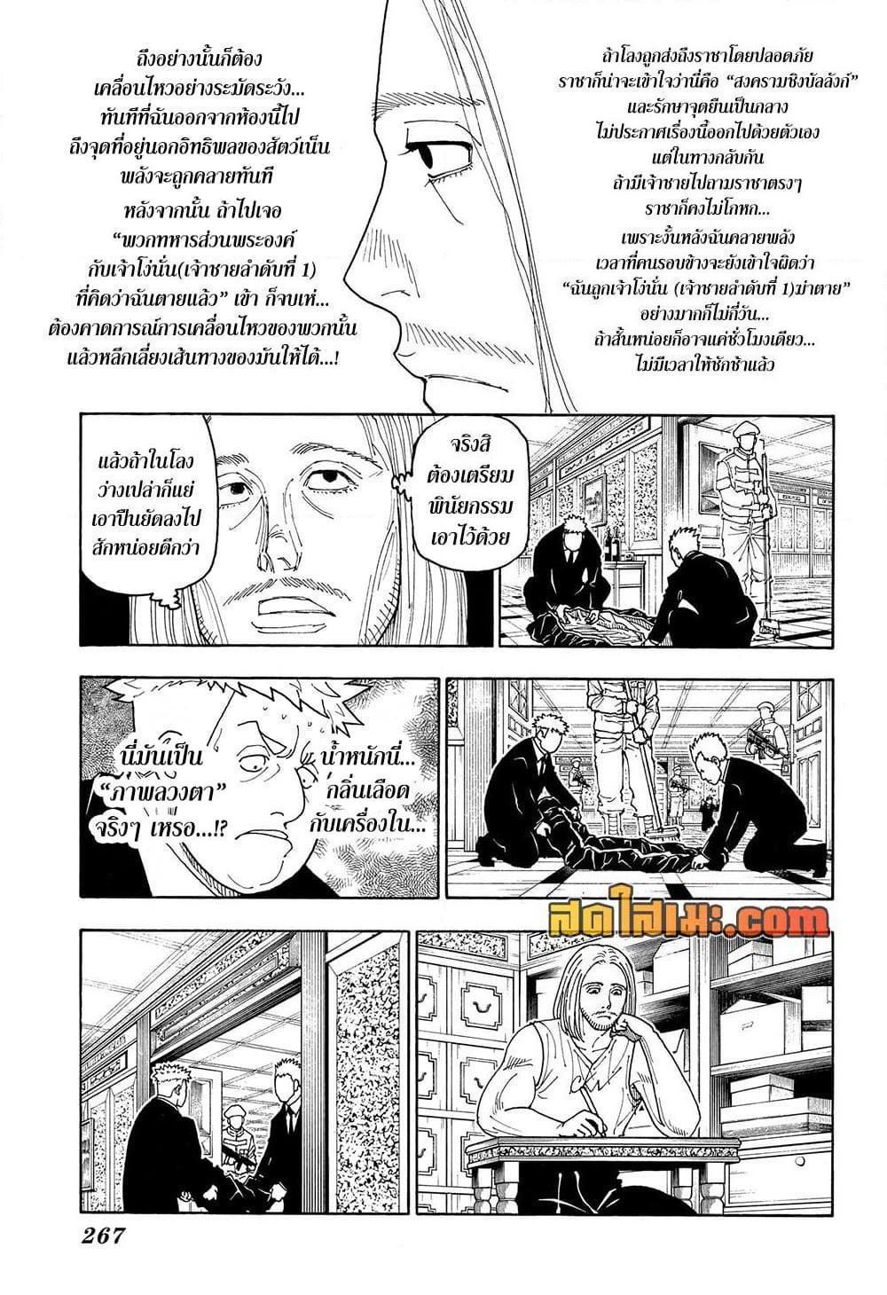 Hunter x Hunter ตอนที่ 418 หน้า 11 แปลไทย