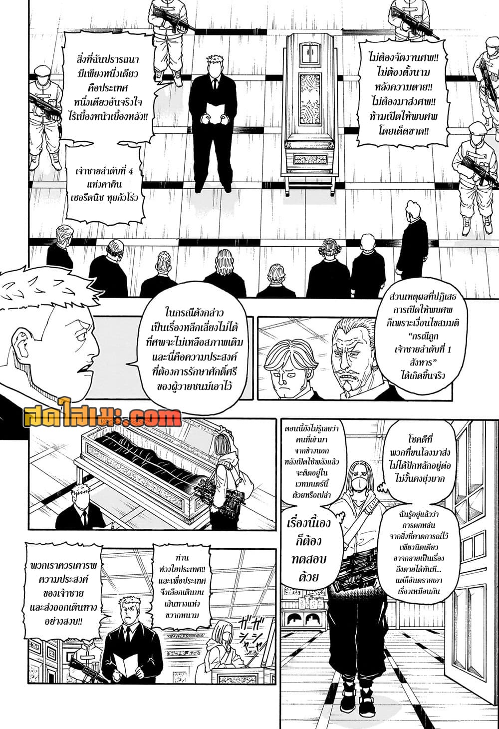 Hunter x Hunter ตอนที่ 418 หน้า 12 แปลไทย