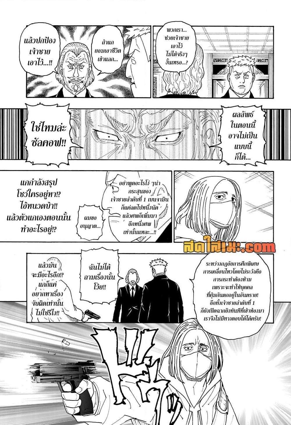 Hunter x Hunter ตอนที่ 418 หน้า 13 แปลไทย