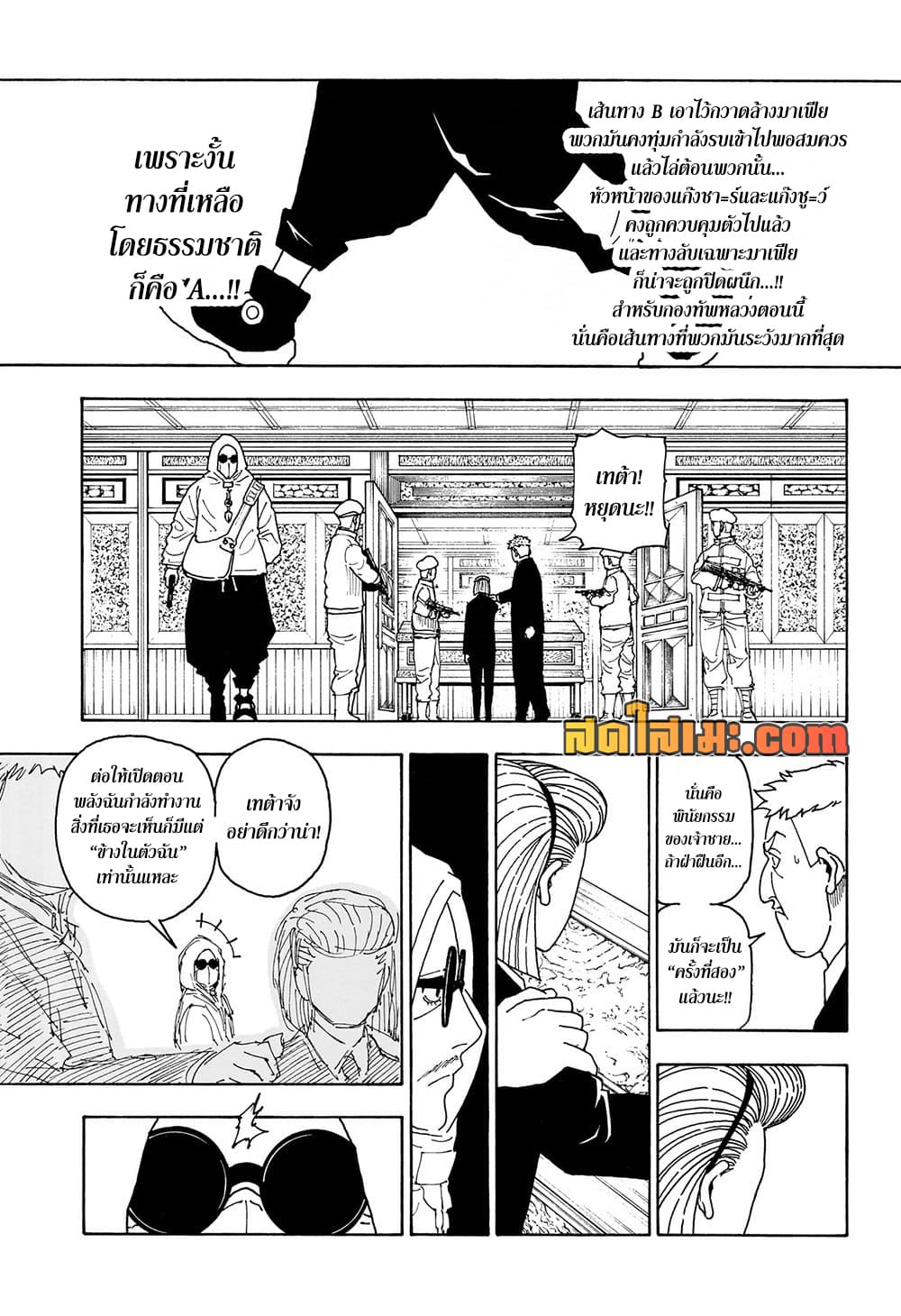 Hunter x Hunter ตอนที่ 418 หน้า 17 แปลไทย