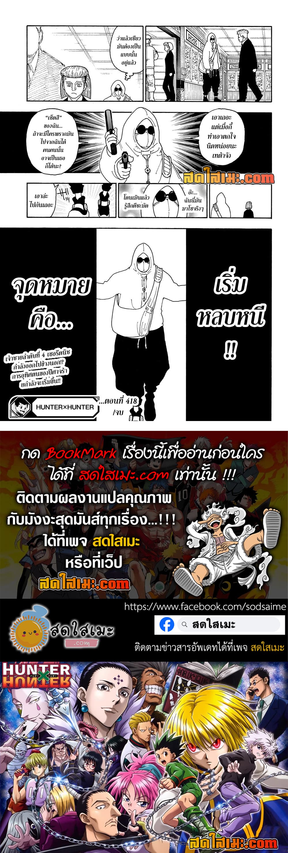 Hunter x Hunter ตอนที่ 418 หน้า 19 แปลไทย