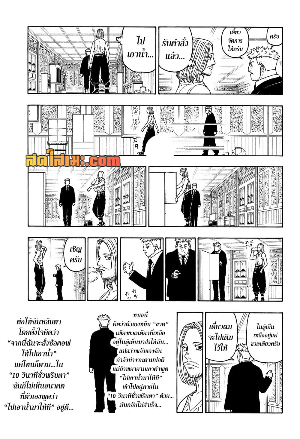 Hunter x Hunter ตอนที่ 418 หน้า 3 แปลไทย