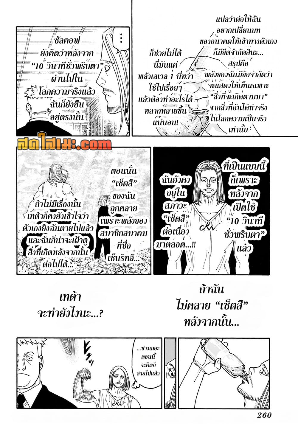 Hunter x Hunter ตอนที่ 418 หน้า 4 แปลไทย