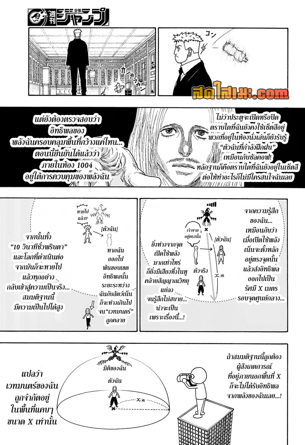 Hunter x Hunter ตอนที่ 418 หน้า 5 แปลไทย