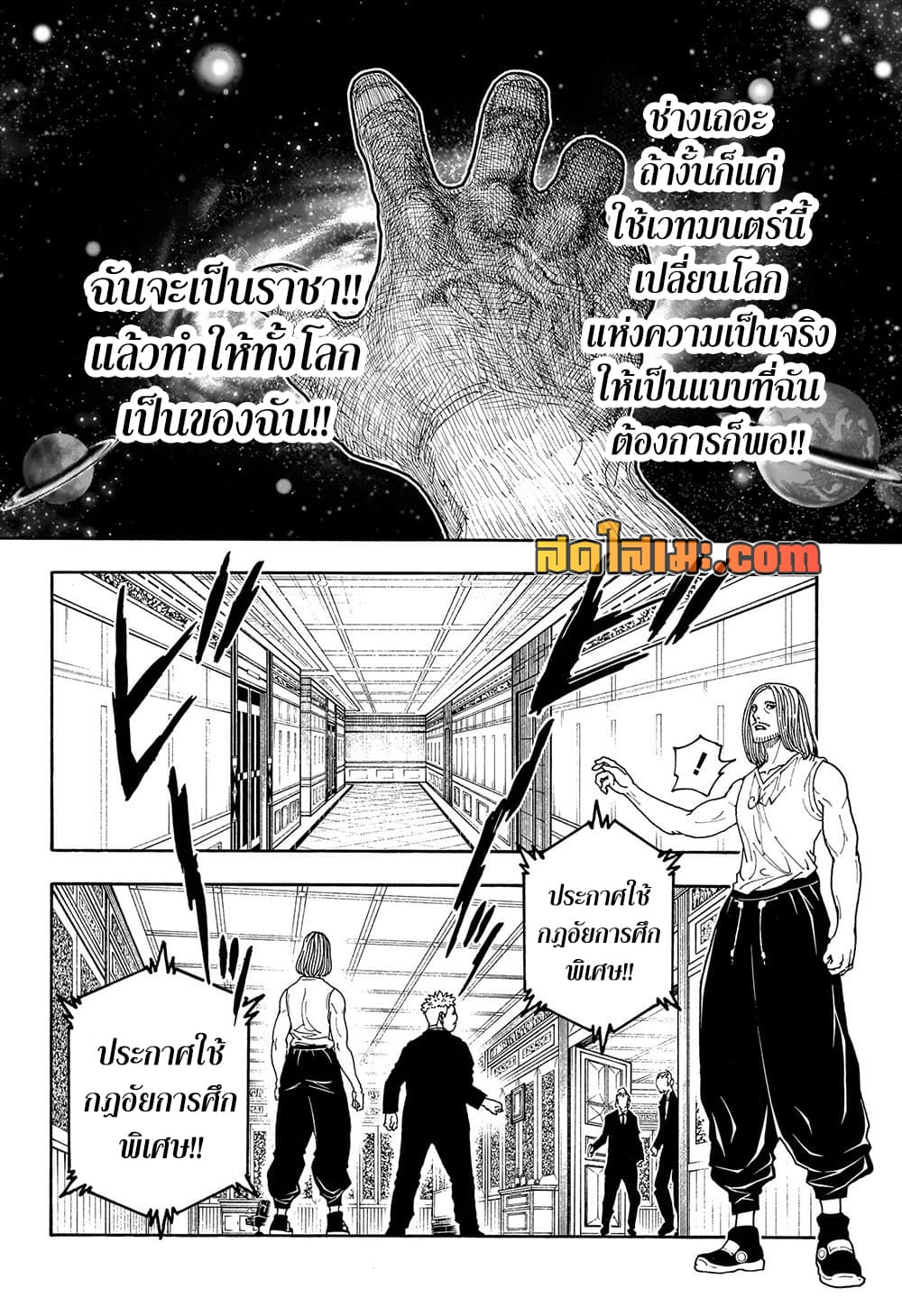 Hunter x Hunter ตอนที่ 418 หน้า 6 แปลไทย