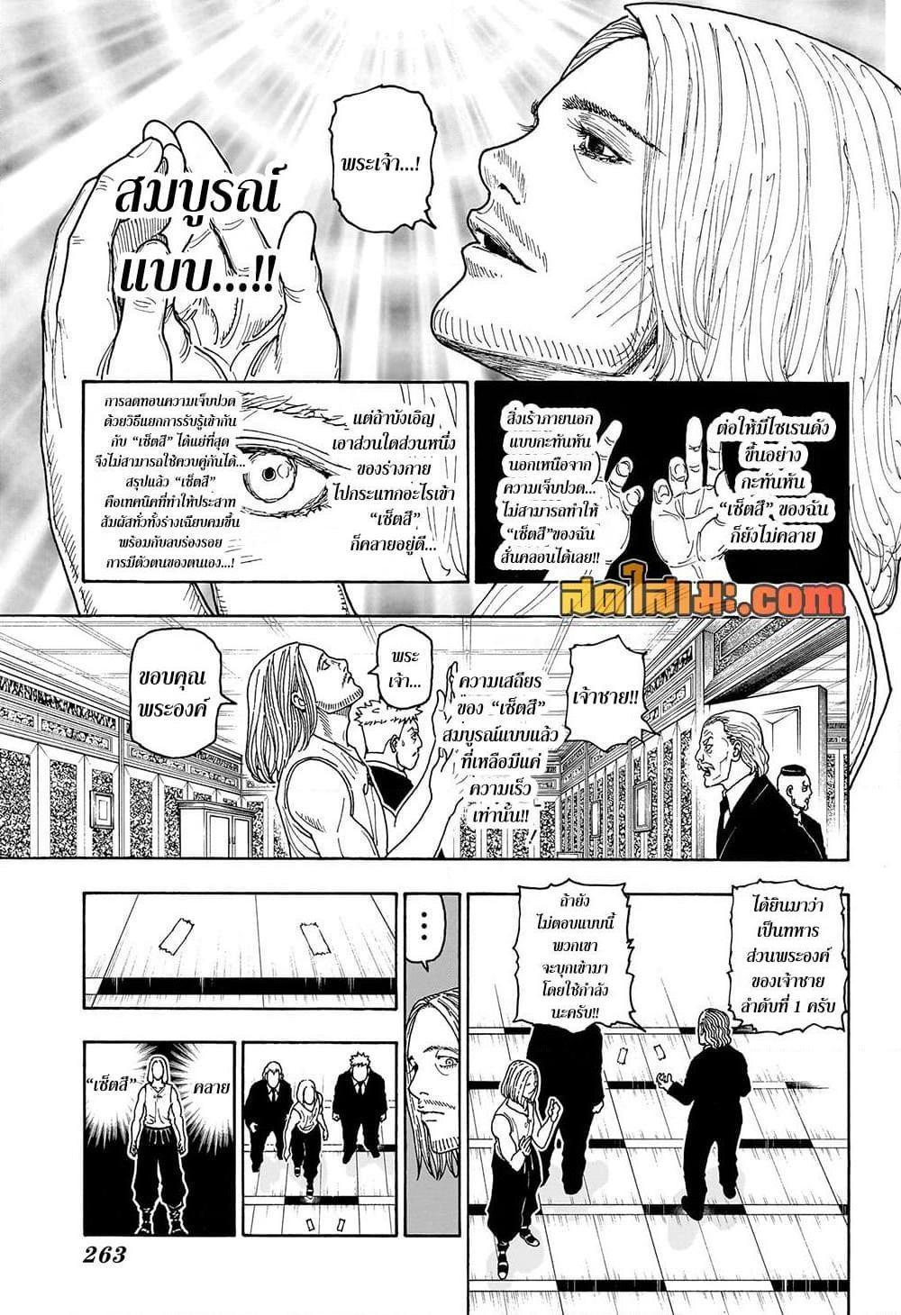 Hunter x Hunter ตอนที่ 418 หน้า 7 แปลไทย