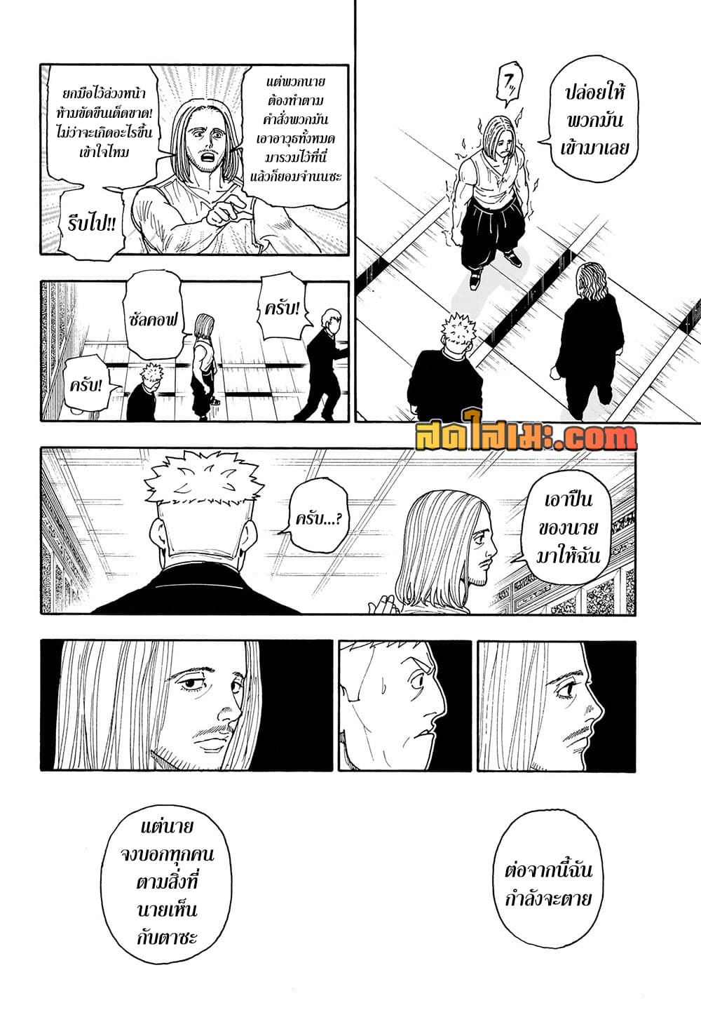 Hunter x Hunter ตอนที่ 418 หน้า 8 แปลไทย