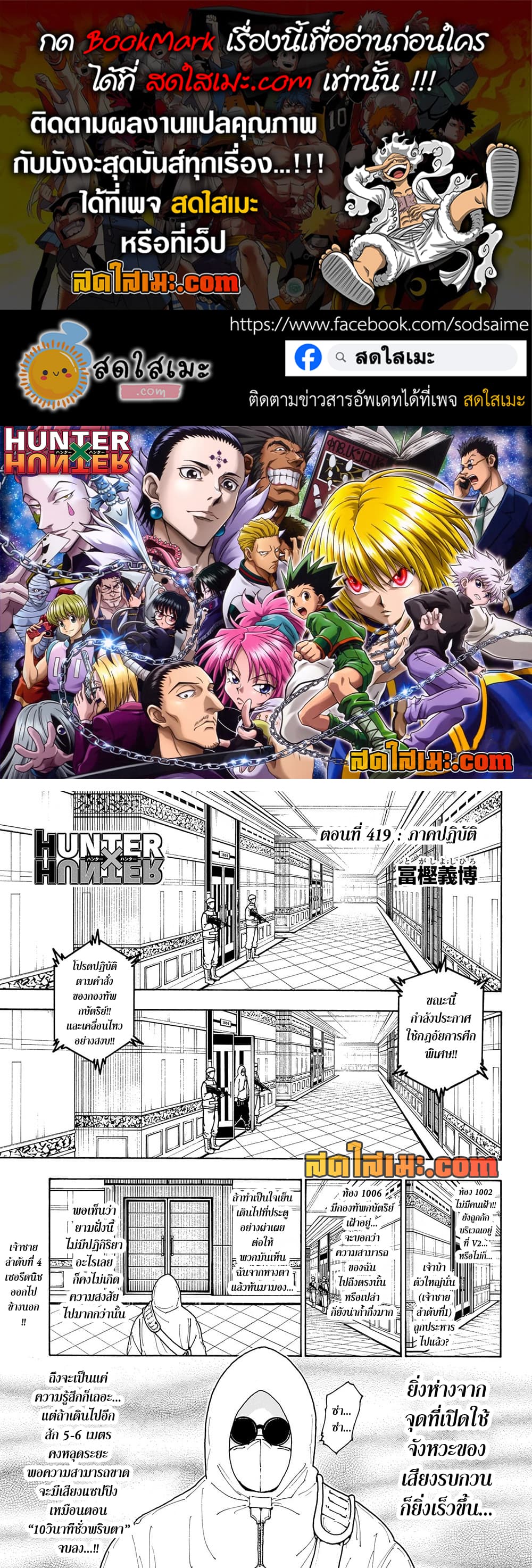 Hunter x Hunter ตอนที่ 419 หน้า 1 แปลไทย