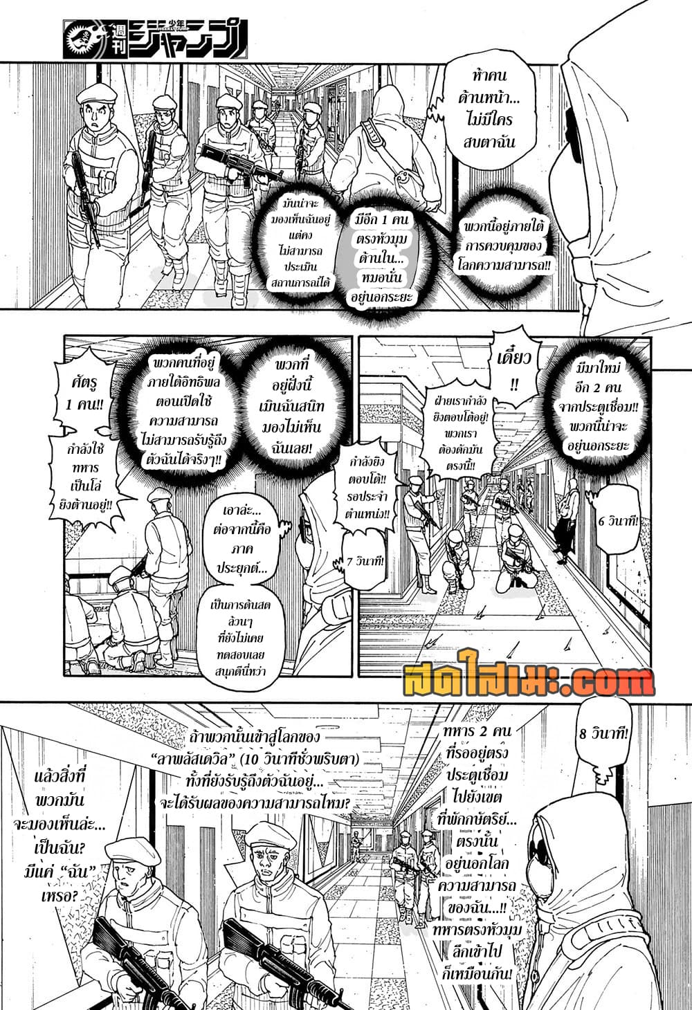 Hunter x Hunter ตอนที่ 419 หน้า 11 แปลไทย