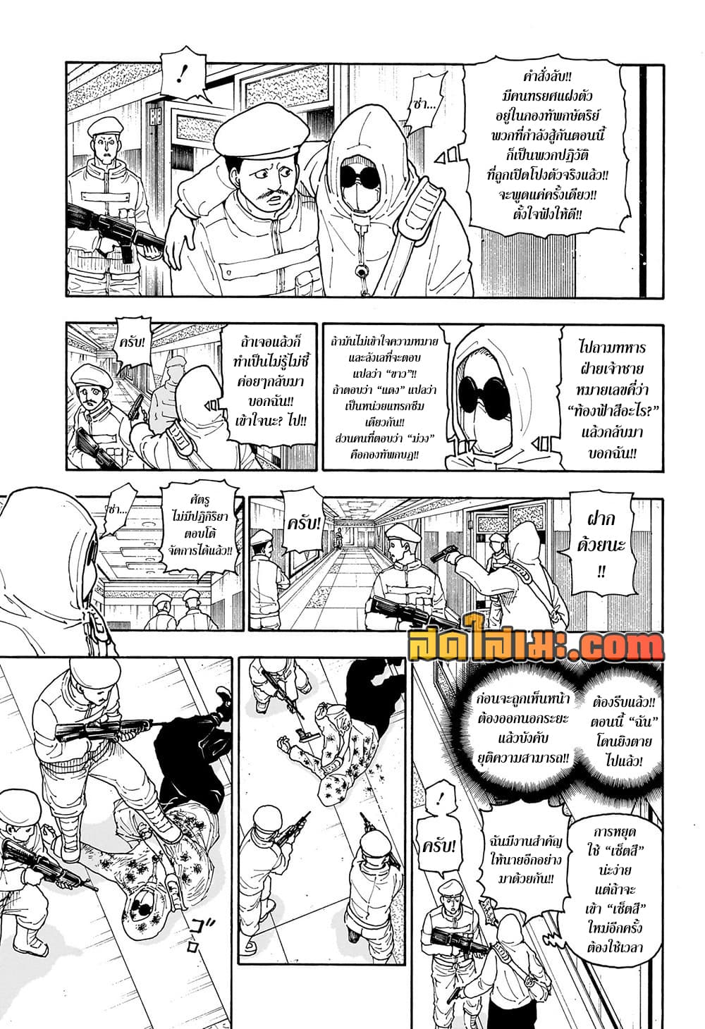 Hunter x Hunter ตอนที่ 419 หน้า 13 แปลไทย