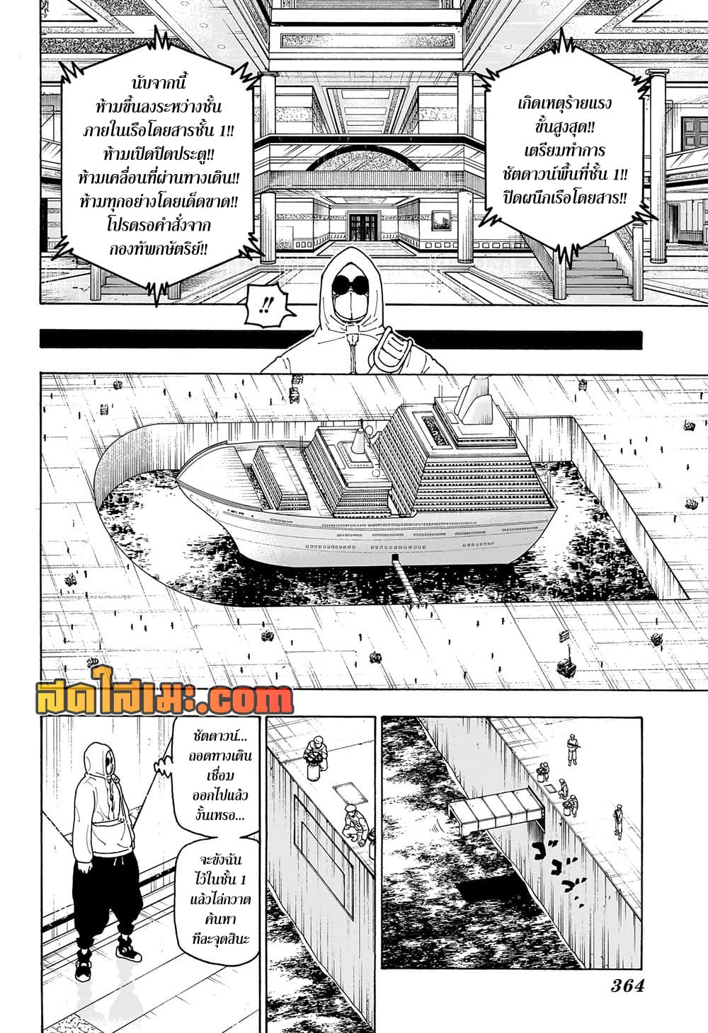 Hunter x Hunter ตอนที่ 419 หน้า 18 แปลไทย