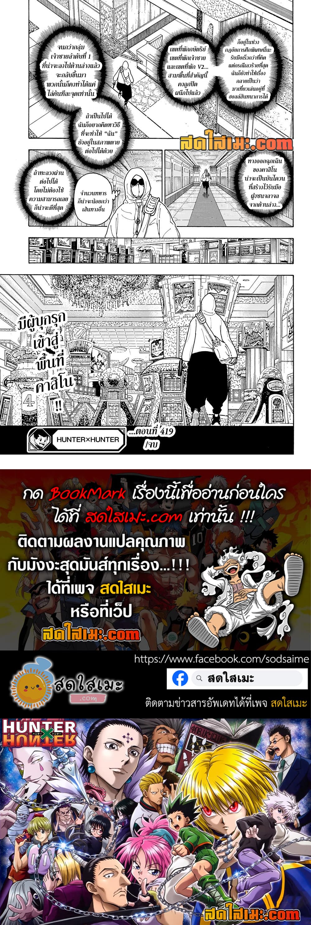 Hunter x Hunter ตอนที่ 419 หน้า 19 แปลไทย