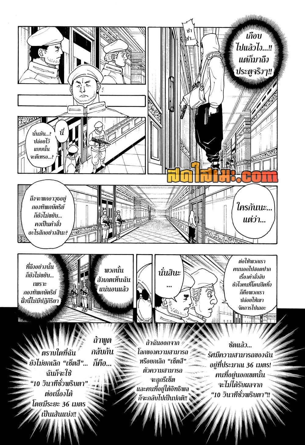 Hunter x Hunter ตอนที่ 419 หน้า 4 แปลไทย